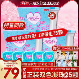 雙十一預(yù)售搶購指南 立白心心珠洗衣凝珠新低59元，雙重優(yōu)惠不容錯(cuò)過！